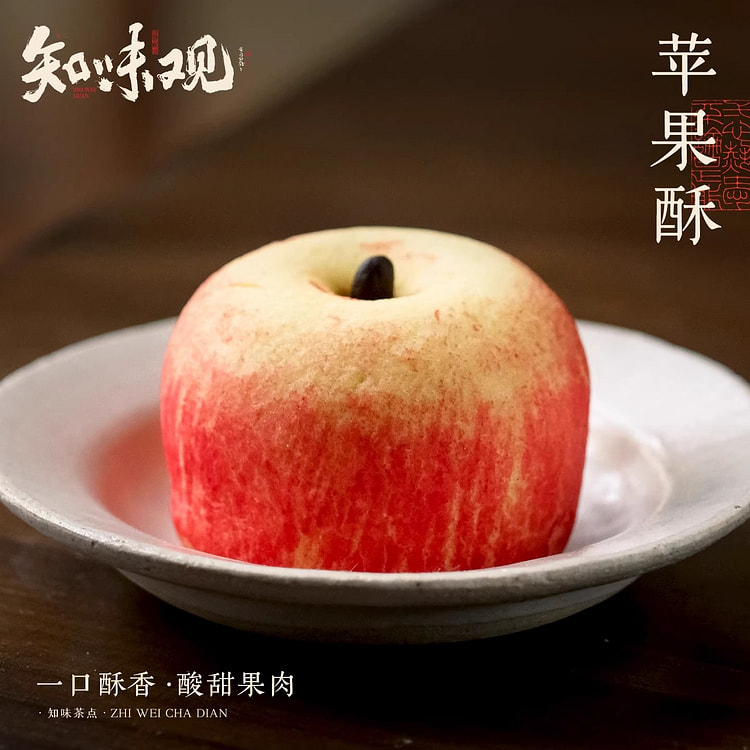 知味观苹果蛋黄酥玲珑酥50g*2 100 克