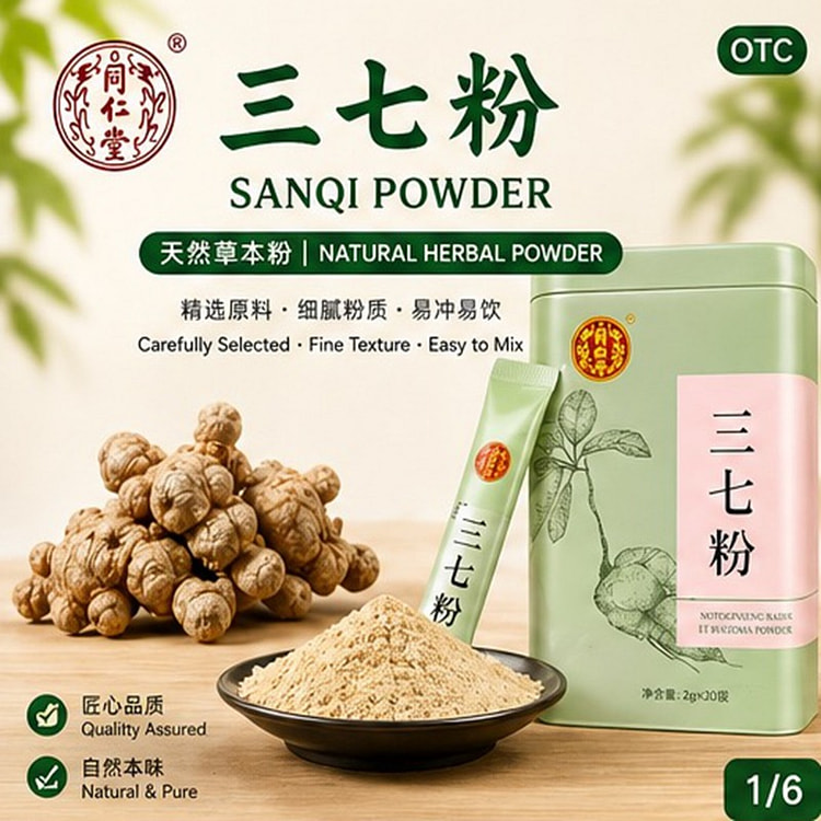 同仁堂三七粉 草本调理 2g*20袋 1 盒