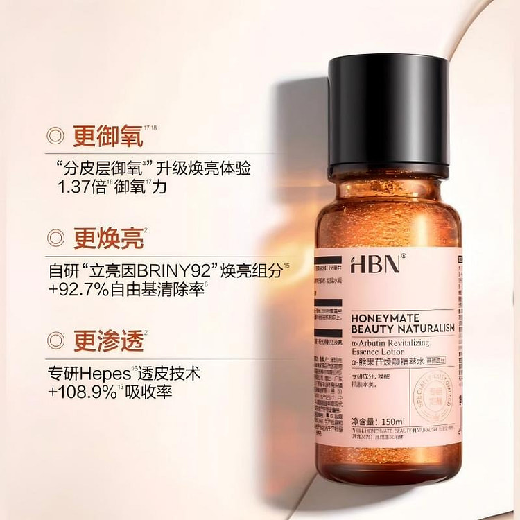 HBN发光水α-熊果苷精粹水2.0提亮爽肤水湿敷水 150 毫升