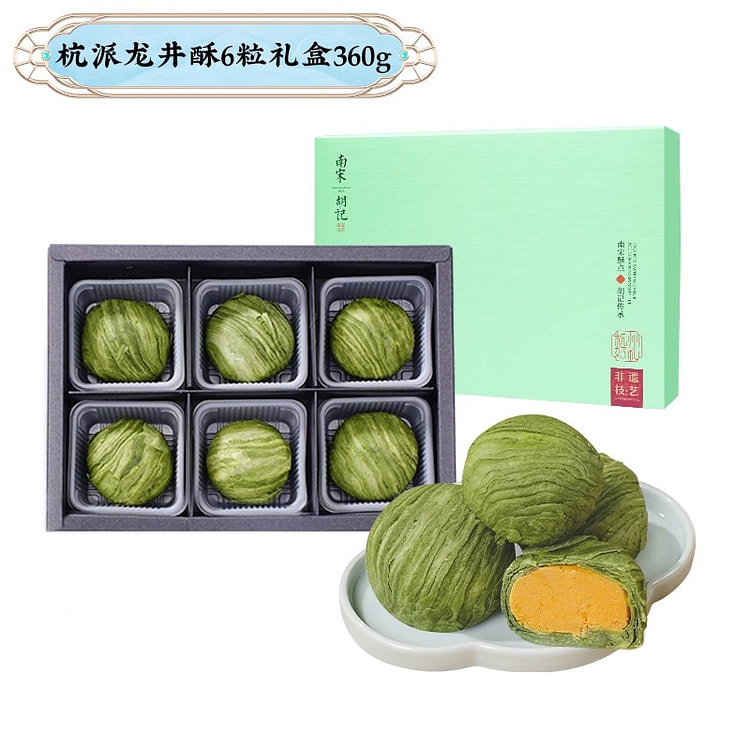 南宋胡记龙井茶酥月饼360g*1盒