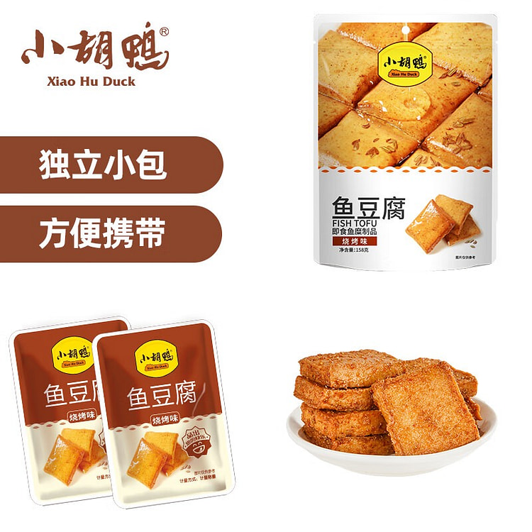 小胡鸭 鱼豆腐 烧烤味 休闲零食 豆干 158g
