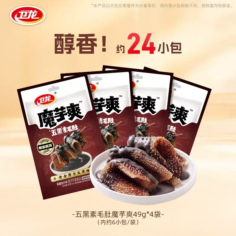 Weilong Five Black KonjacCrispy Beef Tripe 4 Packs 196 g