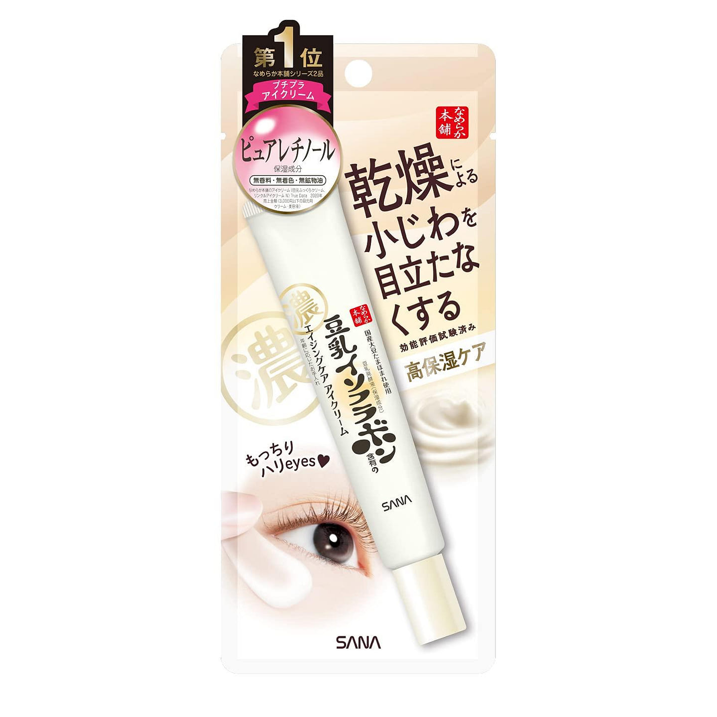 Sana Nameraka 大豆牛奶抗皱眼霜 20 克