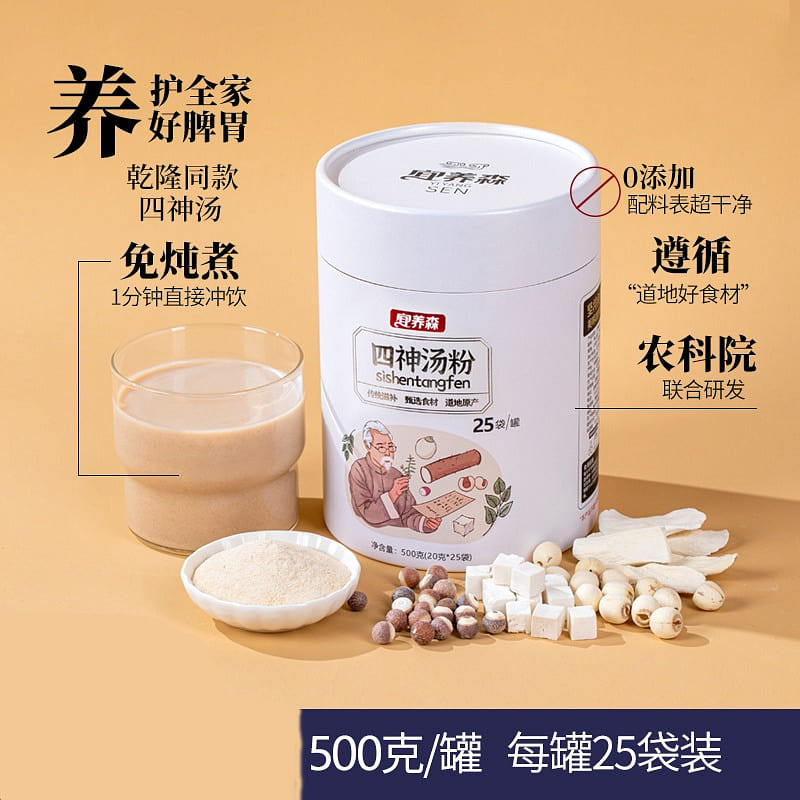 Yi Yang Sen four gods powder 500 그램