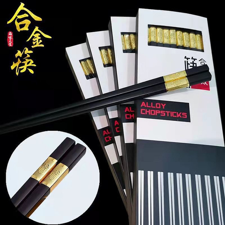 合金筷子10双 可消毒筷 不打滑不易霉