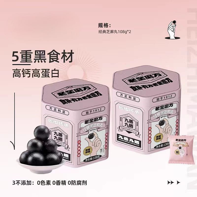 LAO JIN MO FANG BLACK SESAME BALL 108g*2 box 166 g