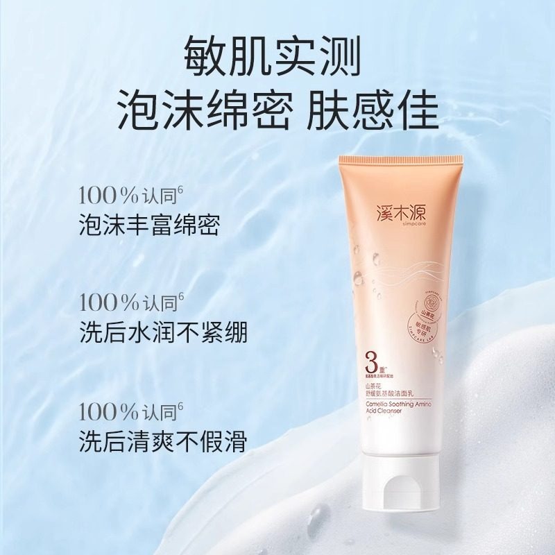 Ximuyuan Camellia Amino Acid Cleansing Milk 80 g - Weee!