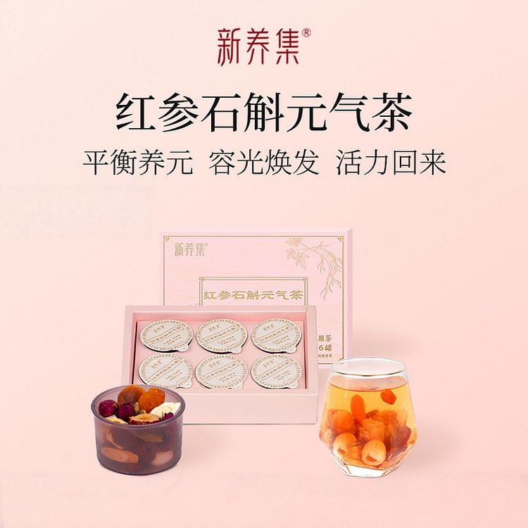 新养集·红参石斛元气茶87g 87 克