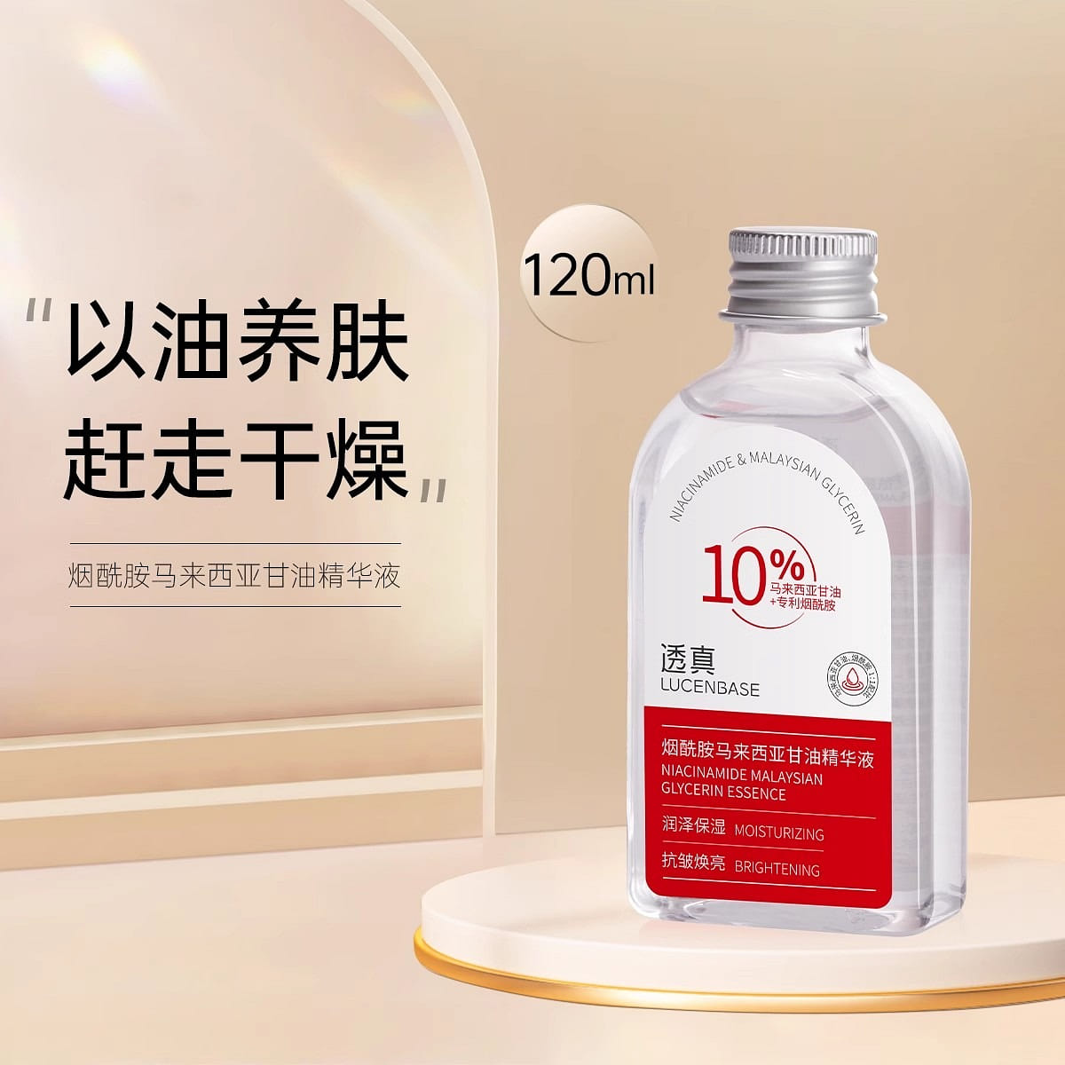 Niacinamide Malaysian Glycerin Serum 120ml/bottle 120 ml