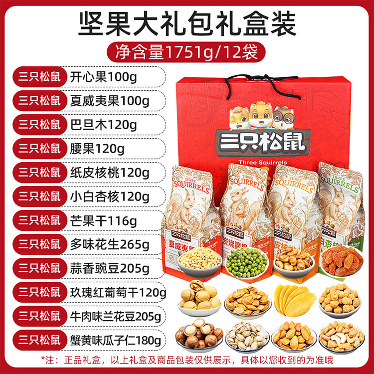 Three Squirrels Snacks Gift Pack - Nut Gift Set - 12 Bags in 1 Box