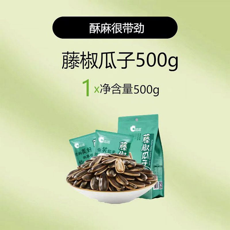 洽洽 藤椒味瓜子 500g*1袋 内含25小包 500 克