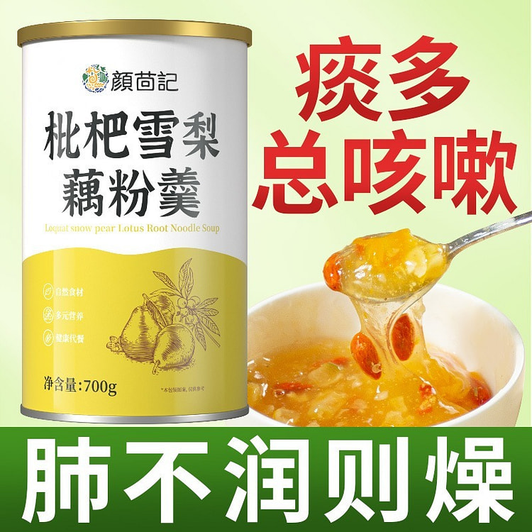 Loquat pear lotus root powder 700g*1