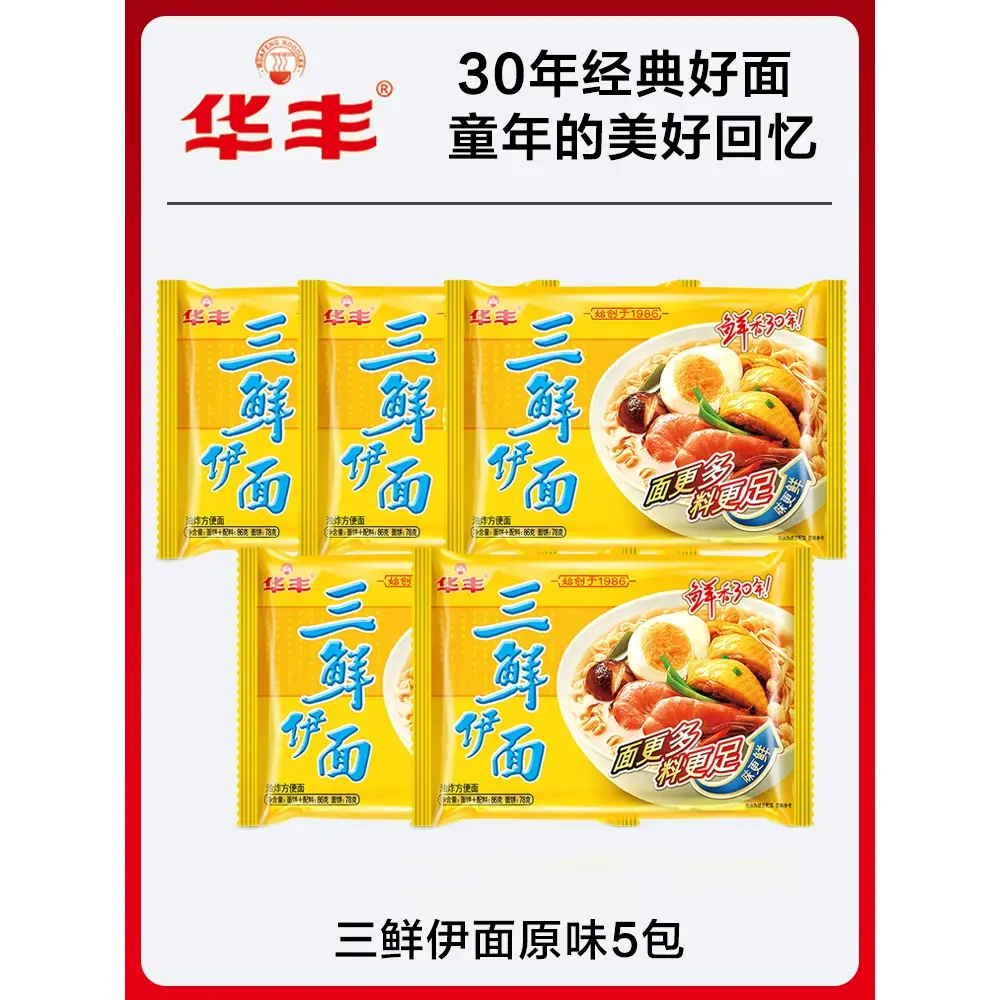 华丰三鲜伊面方便面大包装86g*5包速食面夜宵泡面量贩装老字号 - Weee!