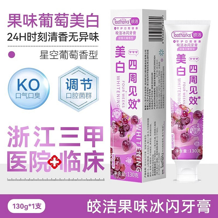 皎洁 烟酰胺牙膏 去黄去口臭美白不含氟去渍清新口气