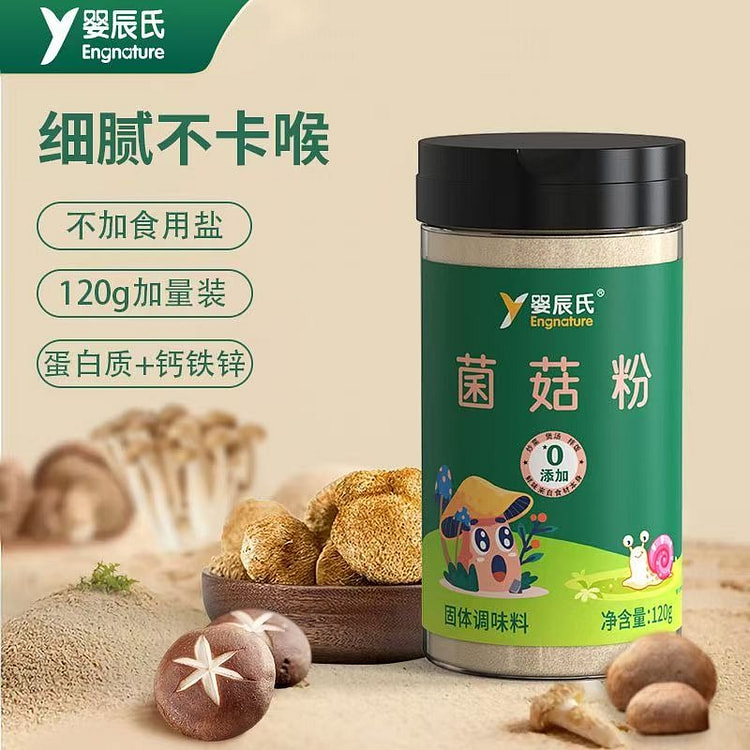 婴辰氏宝宝菌菇粉1瓶 儿童辅食无添加