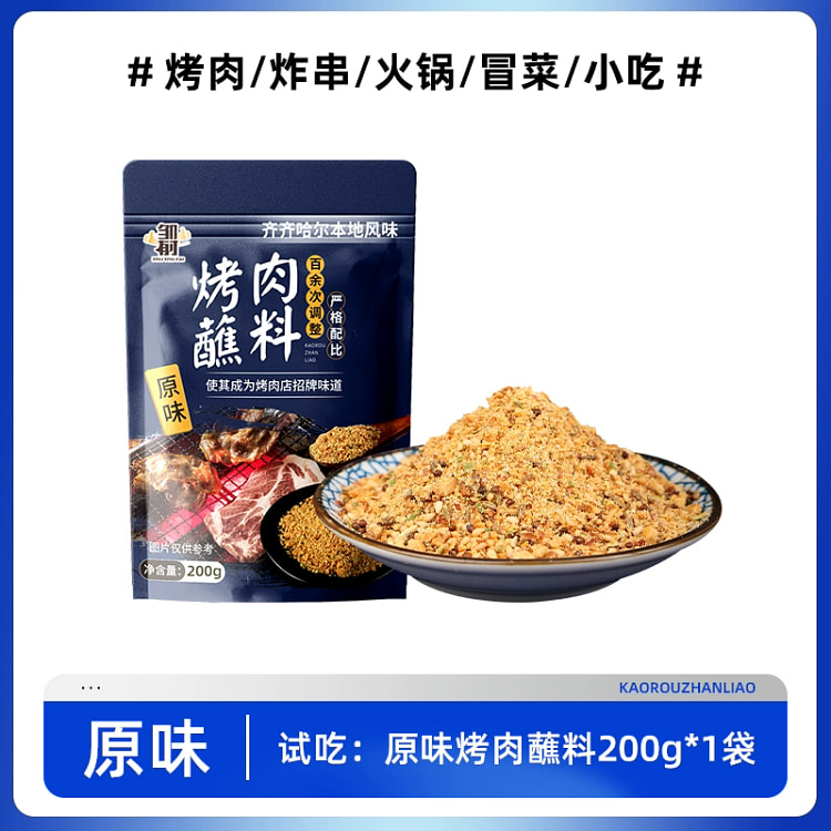 齐齐哈尔烤肉蘸料烧烤调料-原味200g*1袋