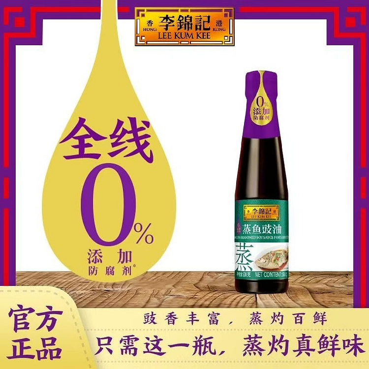 李锦记蒸鱼豉油500g 1 瓶
