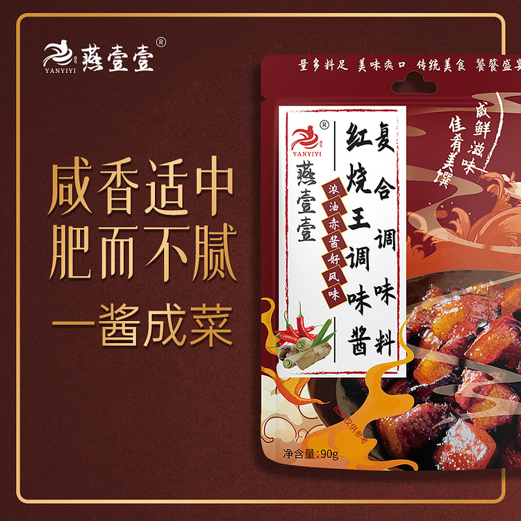 燕壹壹红烧王调味酱红烧排骨调料 90g*1袋装