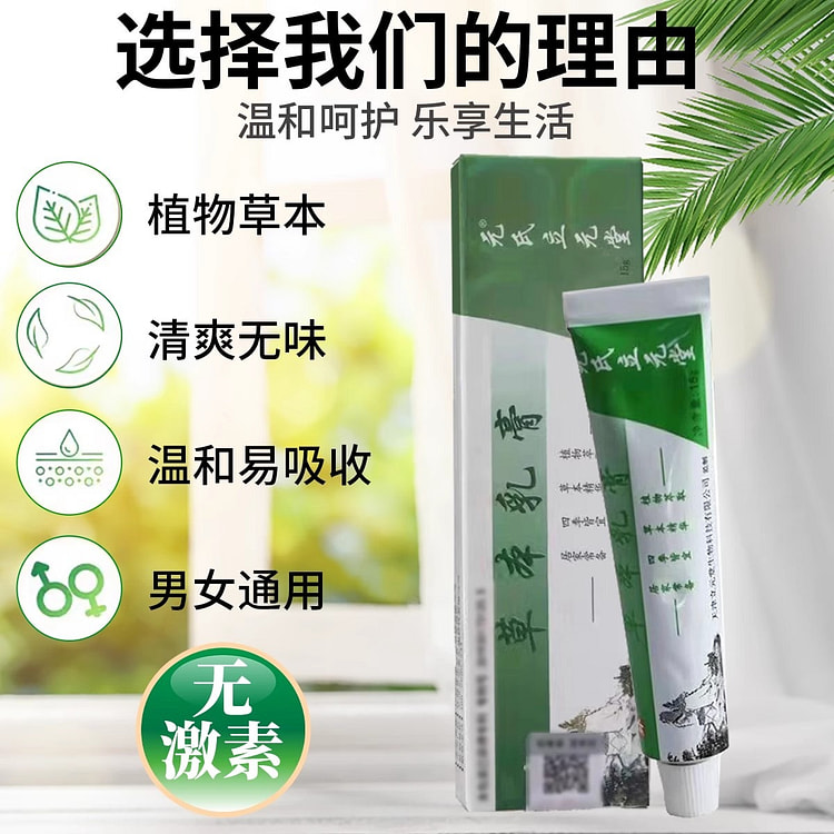元氏立元堂 草本小乳膏 皮肤小乳膏蚊叮咬15g/支