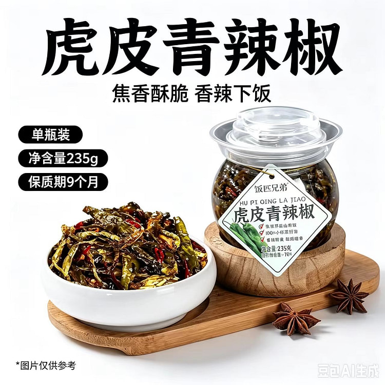 1 bottle of green pepper 235g 235 g