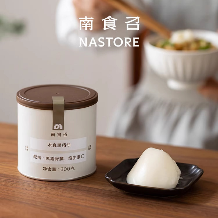 南食召本真黑猪油黑猪脊膘人工慢熬300g*1罐