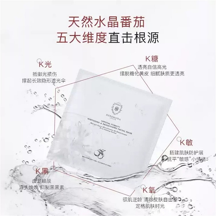 赫珀徳 水晶番茄面膜 补水保湿 20片 20 个