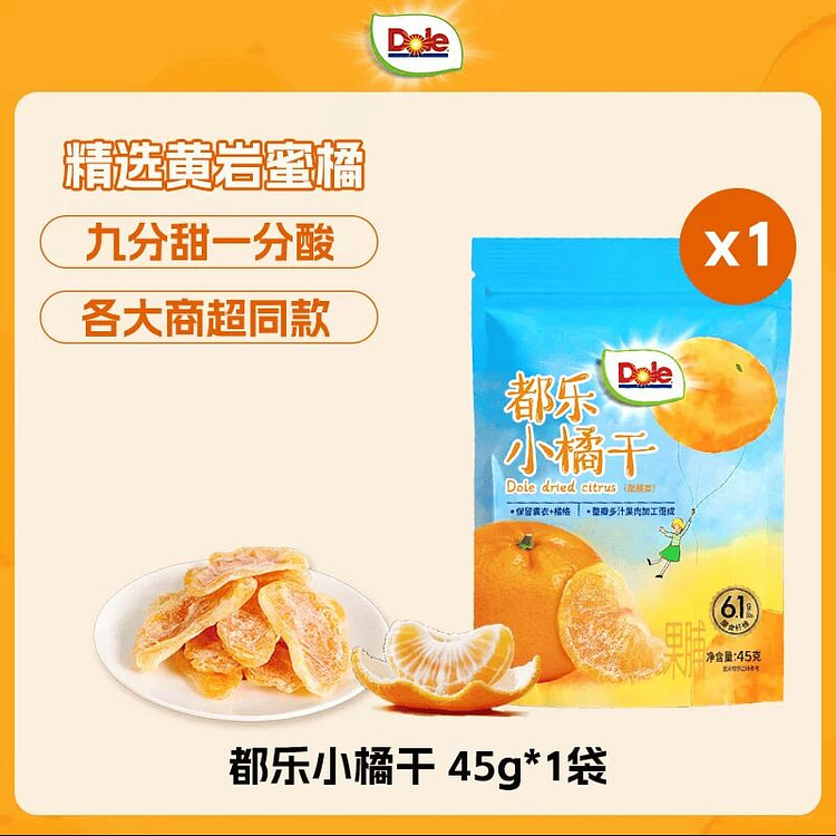 都乐小橘干45g*1袋 45 克