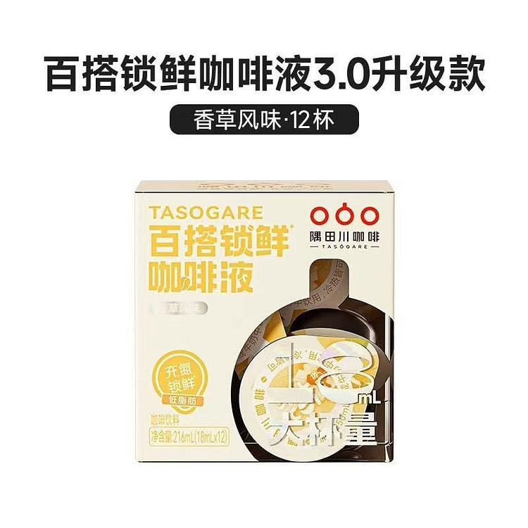 【隅田川】液体胶囊咖啡 《香草风味》一盒12杯