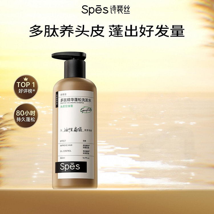 Spes诗裴丝·能量多肽蓬蓬瓶洗发水500ml 500 毫升