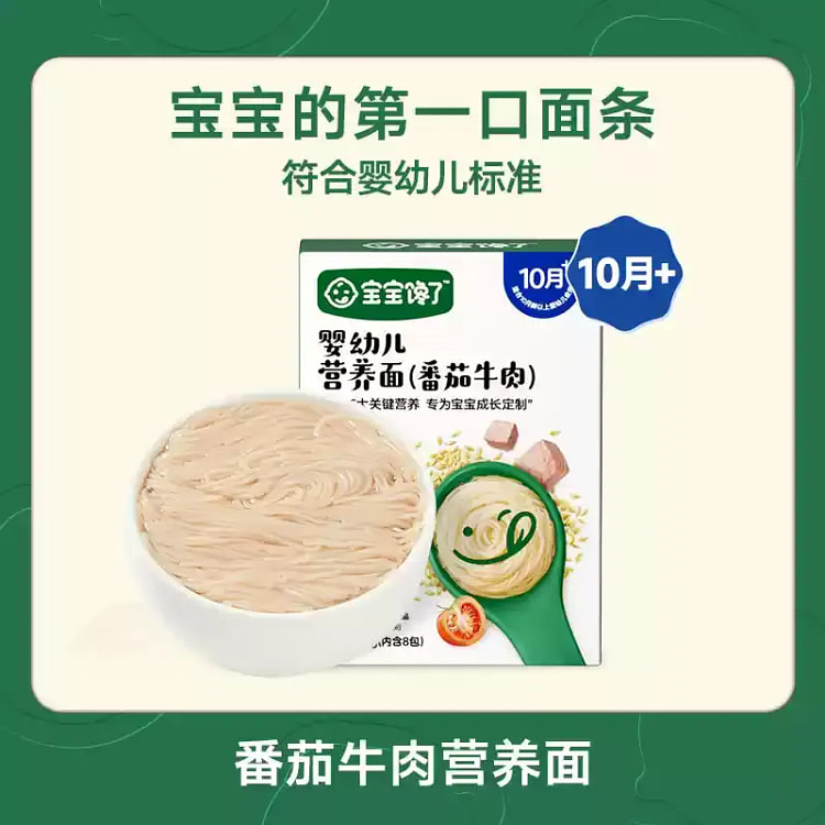 宝宝馋了 番茄营养面160g(20g*8袋)