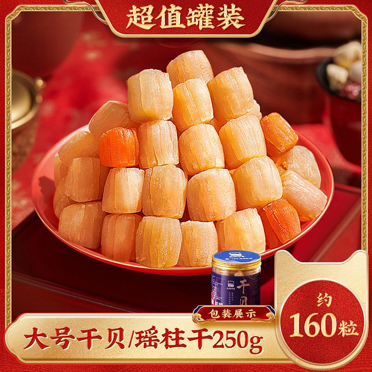 Beihai dried scallop 250g large 250 g
