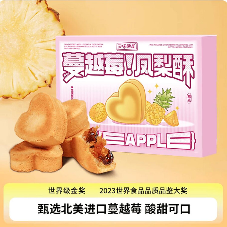 三味酥屋蔓越莓凤梨酥零食厦门特产凤梨糕点200g 200 克