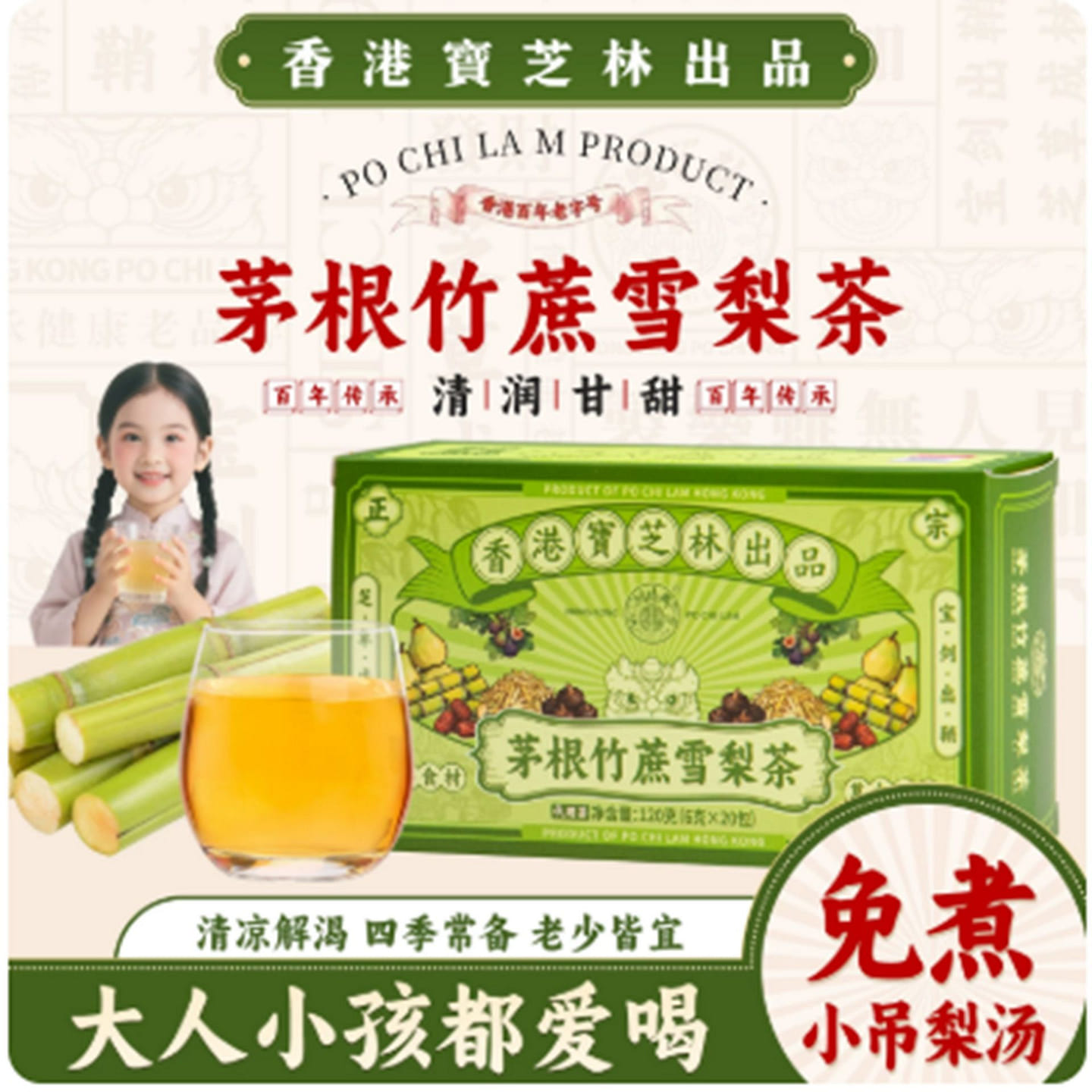 Po Chi Lam Sugar Cane and Pear Herbal Tea 120 g