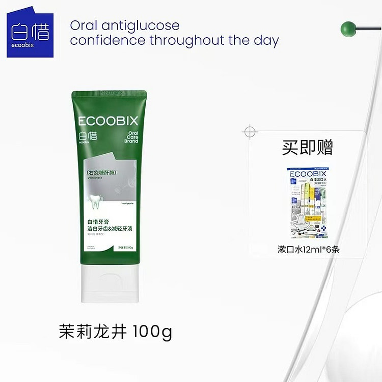 【白惜】香氛牙膏 亮白持久留香 《茉莉龙井》1支