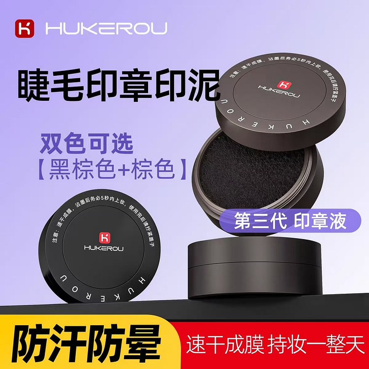 HuKe Rou Lower Eyelash Seal Ink Cartridge Brown 1 box