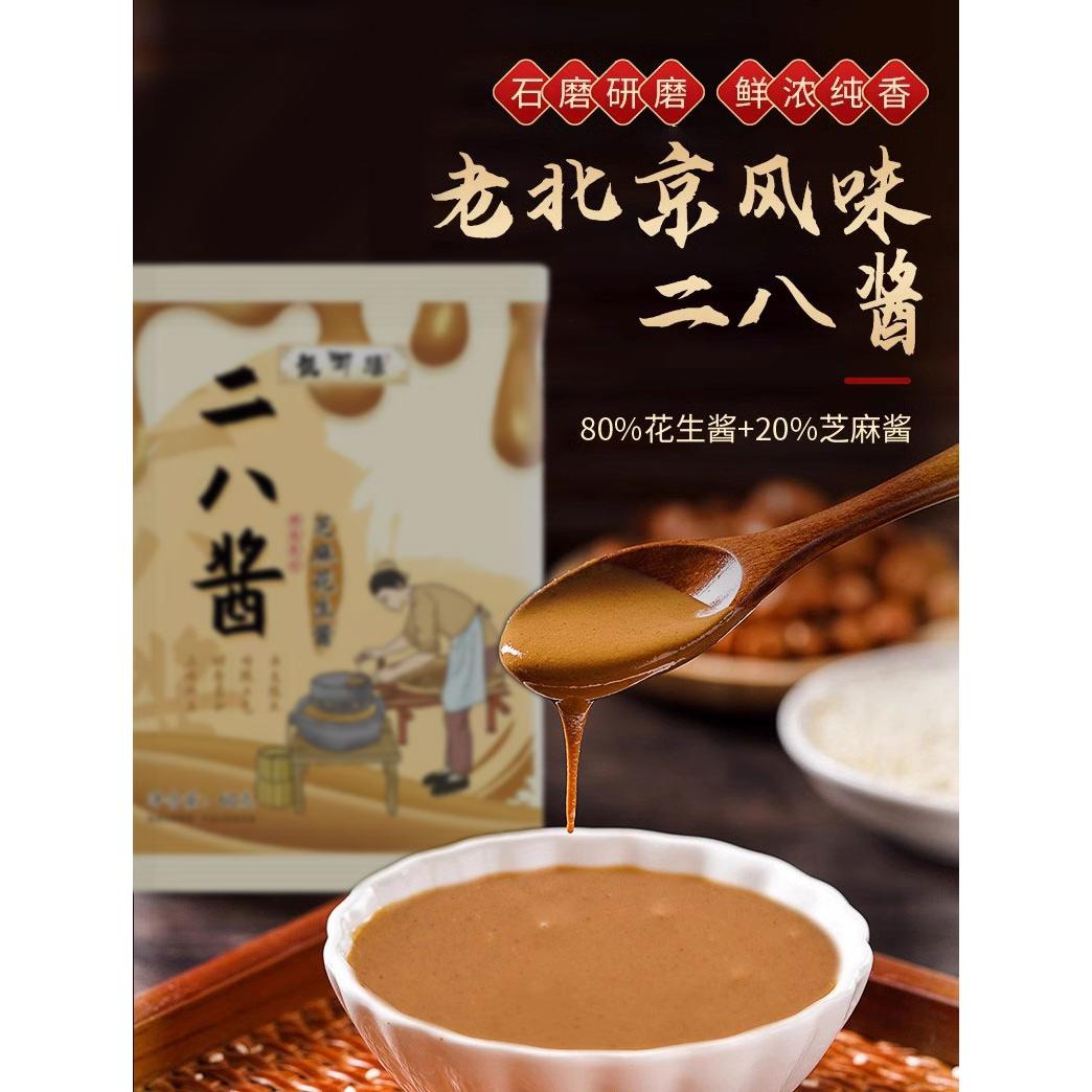 Old Beijing Hot Pot Dipping Sauce Sesame Peanut Butter 50g 3 Bags Weee old-beijing-hot-pot-dipping-sauce-sesame-peanut-butter-50g-3-bags-weee