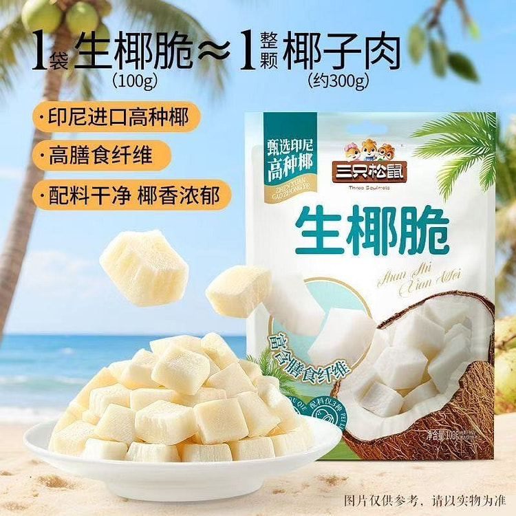 三只松鼠生椰脆即食薄脆椰果休闲果干蜜饯宿舍追剧零食 100 克