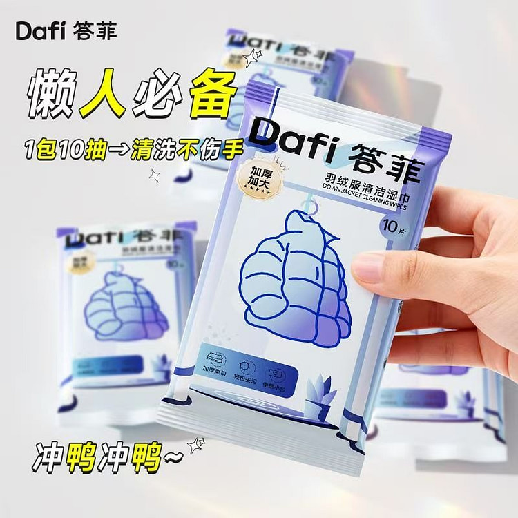 答菲羽绒服免洗清洁湿巾强力去污懒人应急10抽*5包 5 包