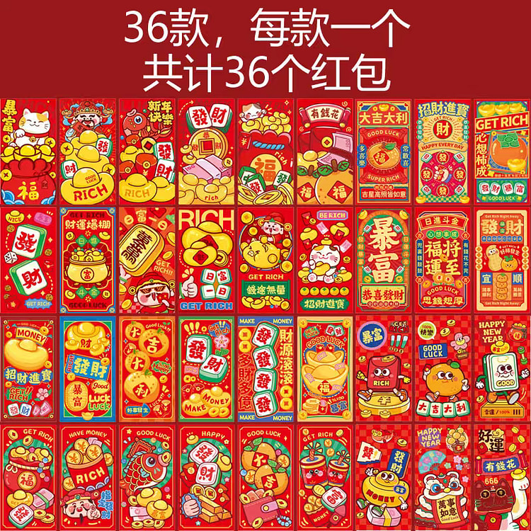 蛇年新年长款红包袋36个装【1-4款可备注选择】
