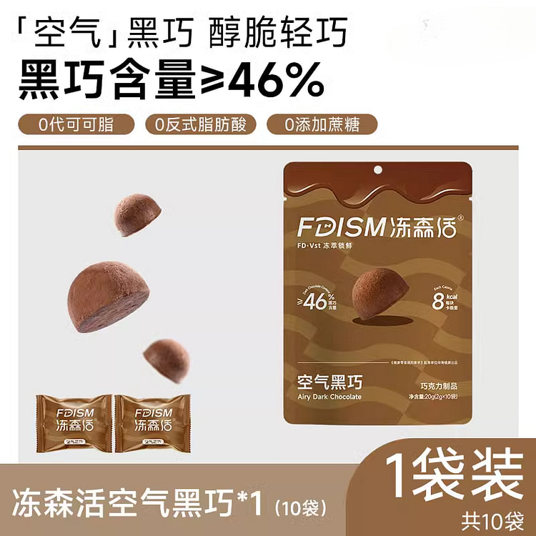 冻森活空气黑巧克力20g*1盒