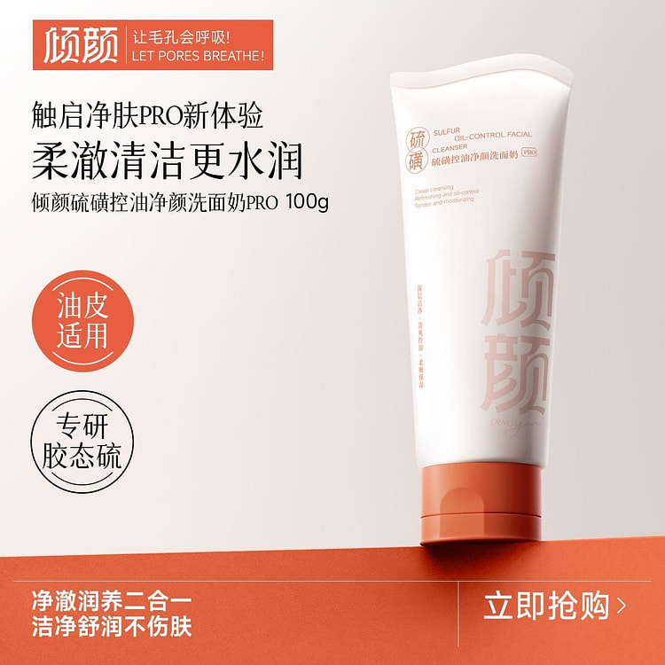 【第二代倾颜】硫磺洗面奶深层清洁毛孔黑头洁面乳皂 100 克