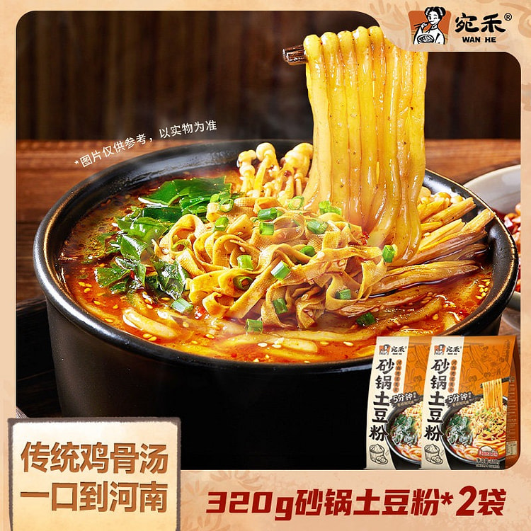 宛禾砂锅土豆粉320g*2麻辣烫米线方便面速食夜宵 640 克