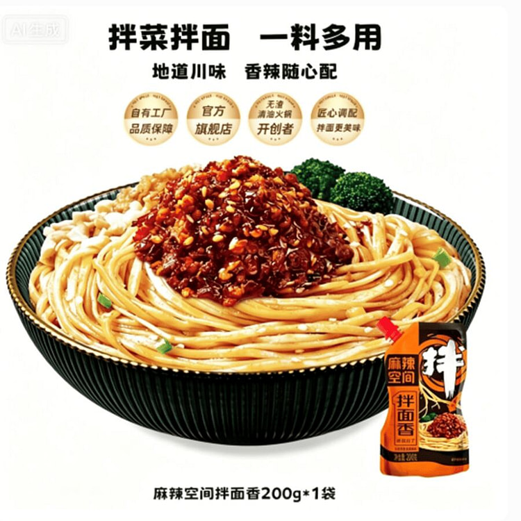 麻辣空间 拌面香 200g 200 克