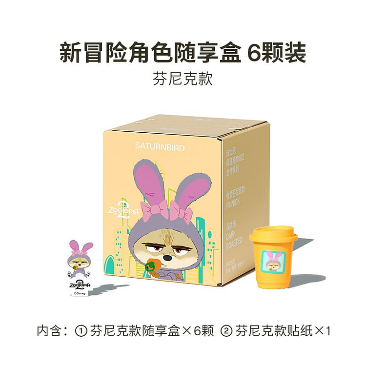 三顿半|迪士尼疯狂动物城 冻干黑咖啡 芬尼克款6颗 1 盒