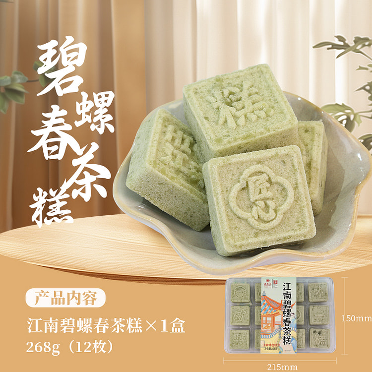 Biluochun Tea Cake and Coix Seed Cake 268g*1 box
