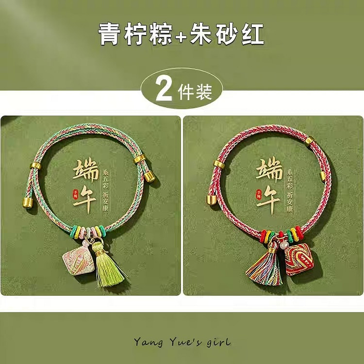 端午节五彩绳小粽子香囊流苏挂件手链 2条 1 份