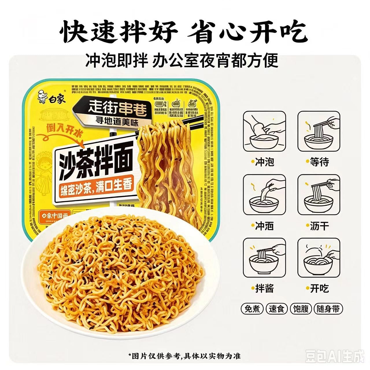 Shacha mixed noodles 1 box of 119g. 119 g
