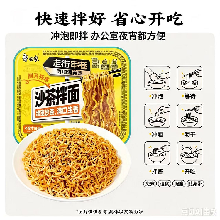 Shacha mixed noodles 1 box of 119g. 119 g