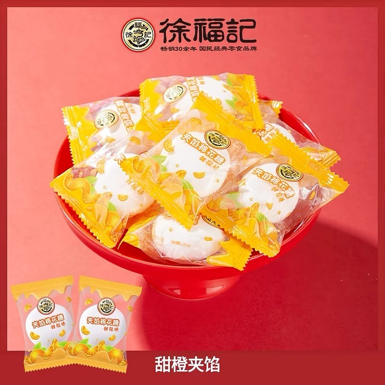 【徐福记】甜橙夹馅棉花糖 休闲零食 节日糖果 1个 (min 9)