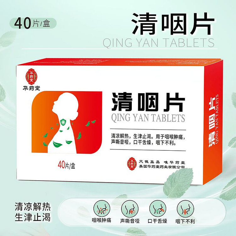华药堂 清咽片 40片/盒 清凉解热 生津止渴 1 盒